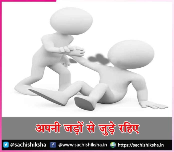 stay-connected -sachi shiksha hindi