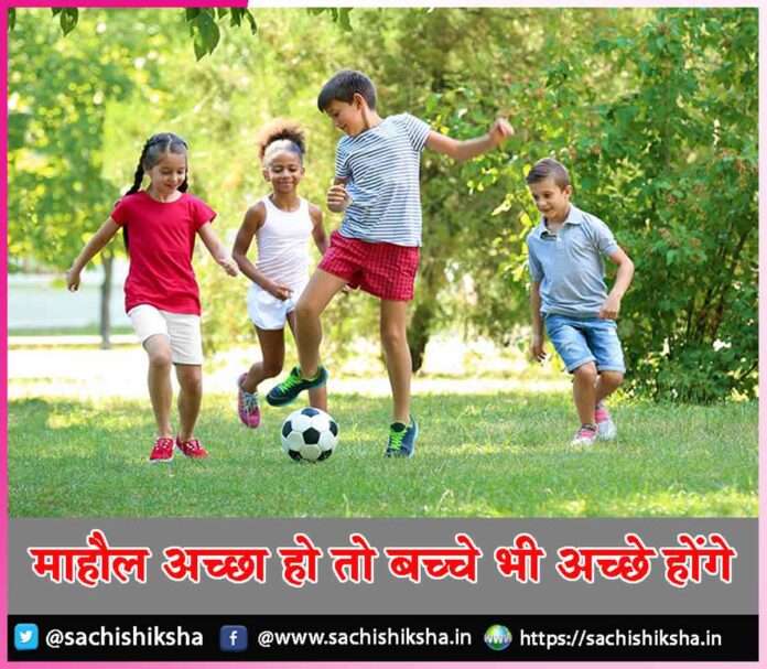 If the environment is good then the kids will also be good -sachi shiksha hindi