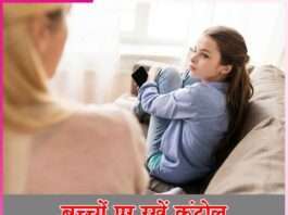 Keep control over the kids -sachi shiksha hindi