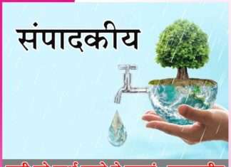 Save water -sachi shiksha hindi