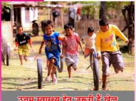 Sports good health -sachi shiksha hindi