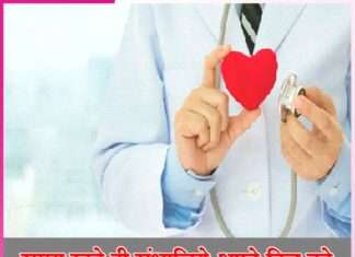 Take care of your heart in time -sachi shiksha hindi