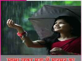 monsoon -sachi shiksha hindi