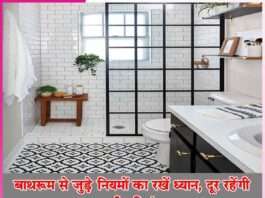 Bathroom Rules -sachi shiksha hindi