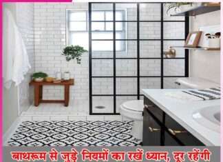 Bathroom Rules -sachi shiksha hindi