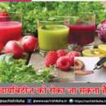 Diabetes -sachi shiksha hindi