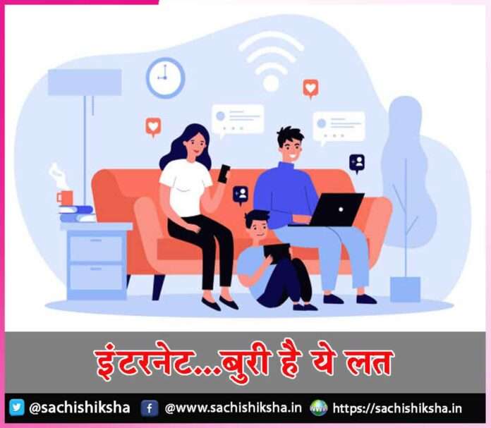 Internet -sachi shiksha hindi