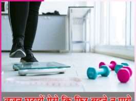 Lose weight -sachi shiksha hindi