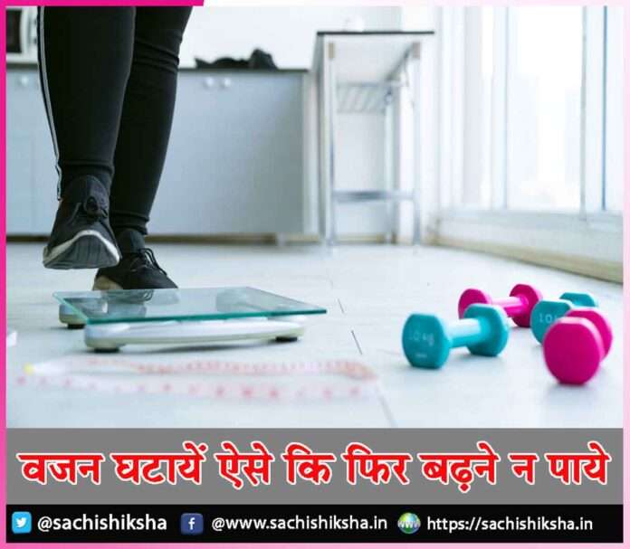 Lose weight -sachi shiksha hindi