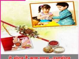 Rakshabandhan -sachi shiksha hindi