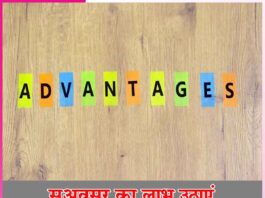 advantage -sachi shiksha hindi