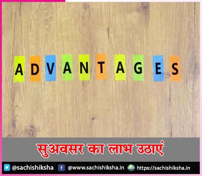 advantage -sachi shiksha hindi