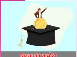 criteria of scholarship -sachi shiksha hindi