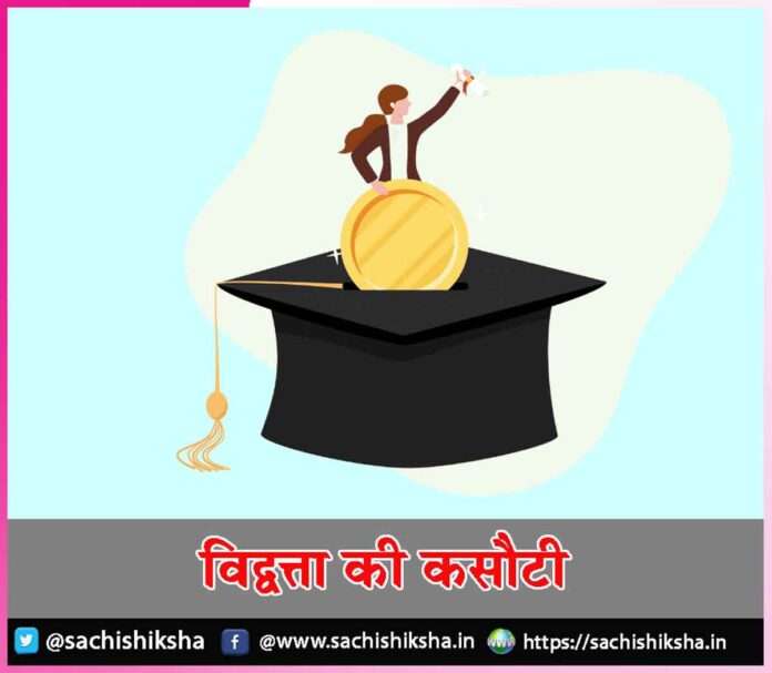 criteria of scholarship -sachi shiksha hindi