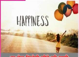 happiness -sachi shiksha hindi