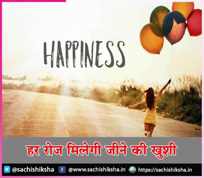 happiness -sachi shiksha hindi