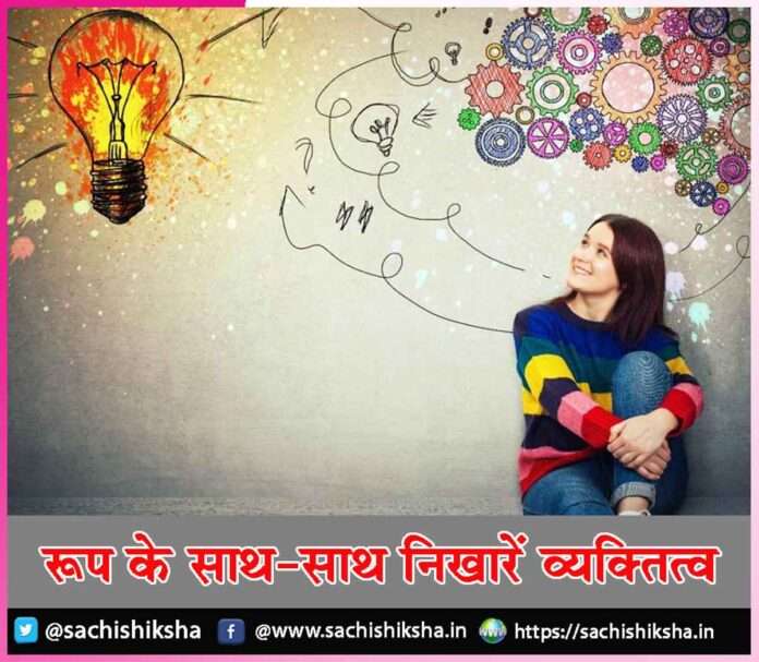 personality -sachi shiksha hindi