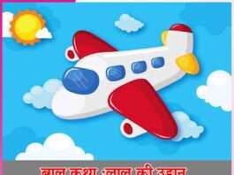 Lalu's flight