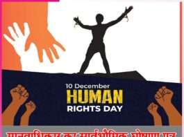 Human Rights Day