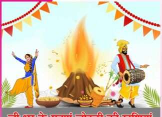 Lohri