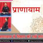 Pranayama