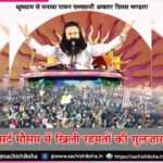 MSG Avtar Divas Bhandara