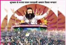 MSG Avtar Divas Bhandara