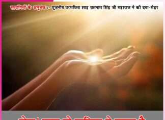 Experiences of satsangis