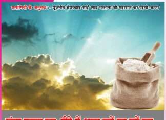 Experiences of satsangis