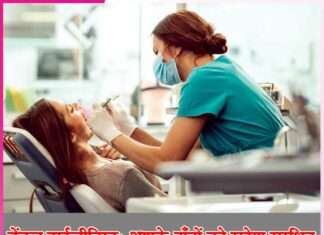 Dental hygienist Keep your teeth safe