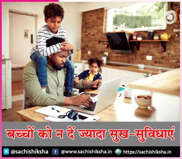 Don't give too many comforts to children