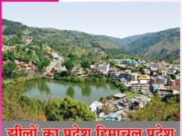 Himachal Pradesh - the land of lakes