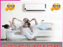 Run AC at 26 degrees save electricity and keep your heart healthy