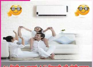 Run AC at 26 degrees save electricity and keep your heart healthy