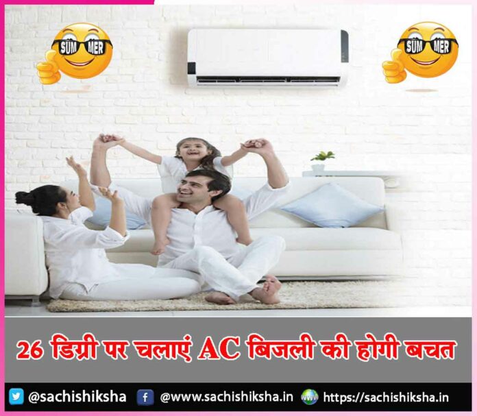 Run AC at 26 degrees save electricity and keep your heart healthy