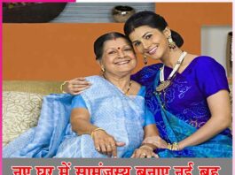 The new daughter-in-law should create harmony in the new house