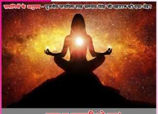 experiences of satsangis