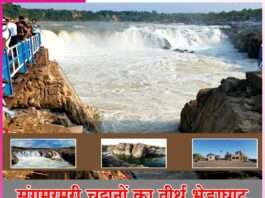Bhedaghat
