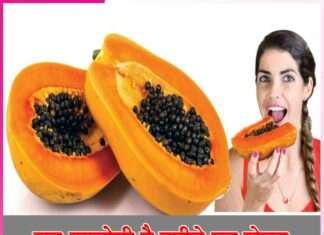papaya