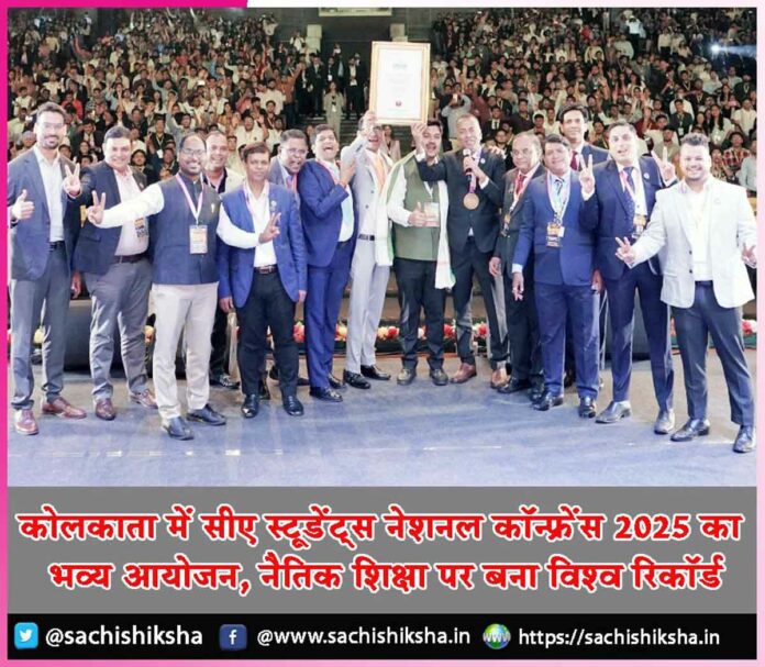 CA Students' National Conference