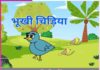 Children's story