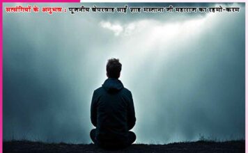 Experiences of Satsangis