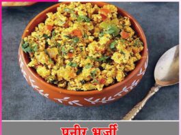 Paneer Bhurji