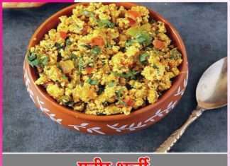 Paneer Bhurji