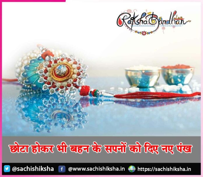 Rakshabandhan