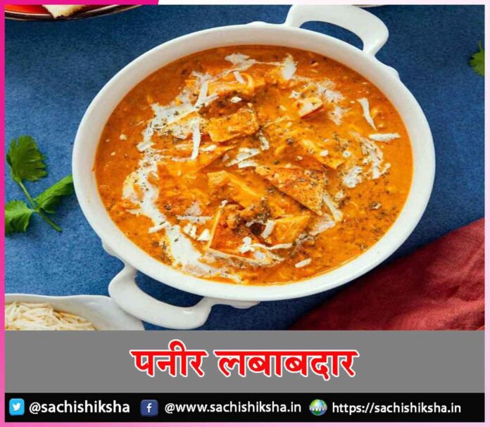Paneer Lababdar