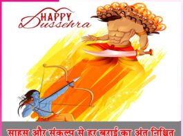 Dussehra (Vijayadashami)