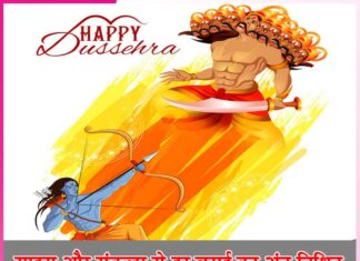 Dussehra (Vijayadashami)