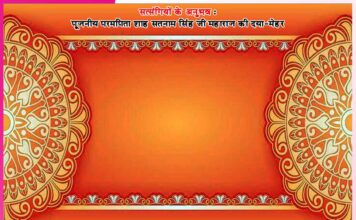 चुटकियों में काट दिया भारी कर्म -सत्संगियों के अनुभव Experiences of Satsangis