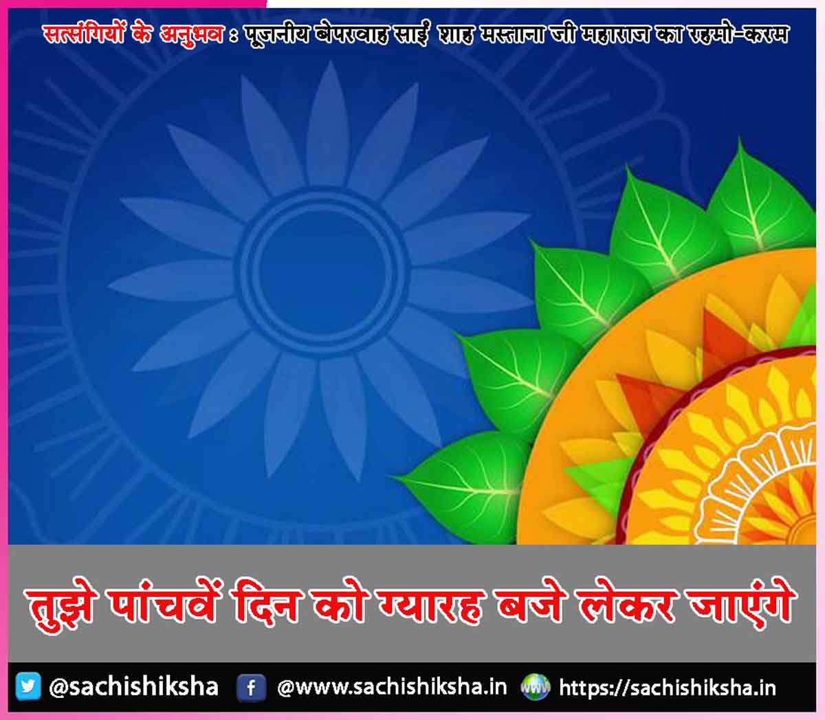 Experiences of Satsangis (1) Experiences of Satsangis